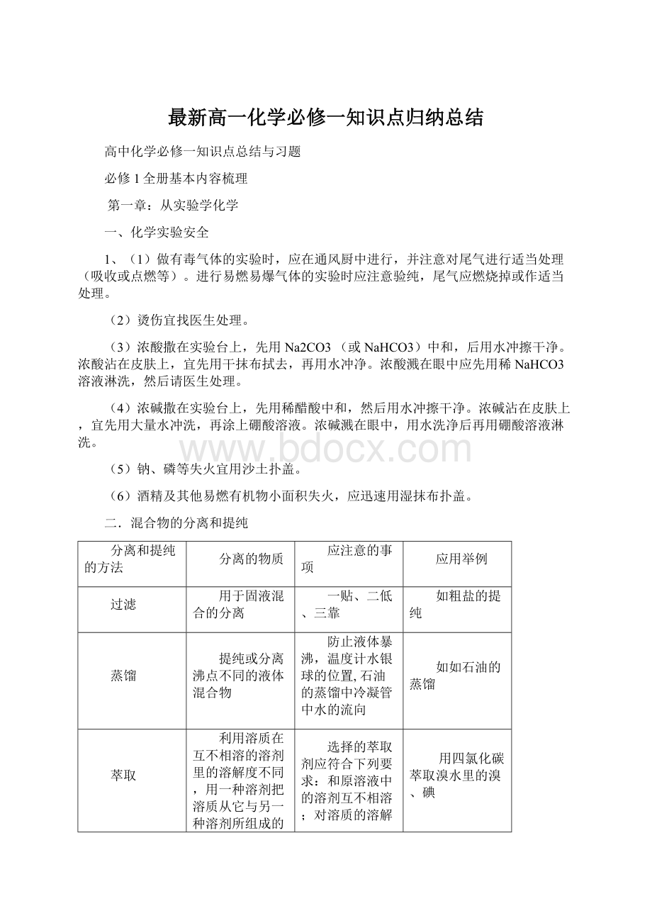 最新高一化学必修一知识点归纳总结.docx