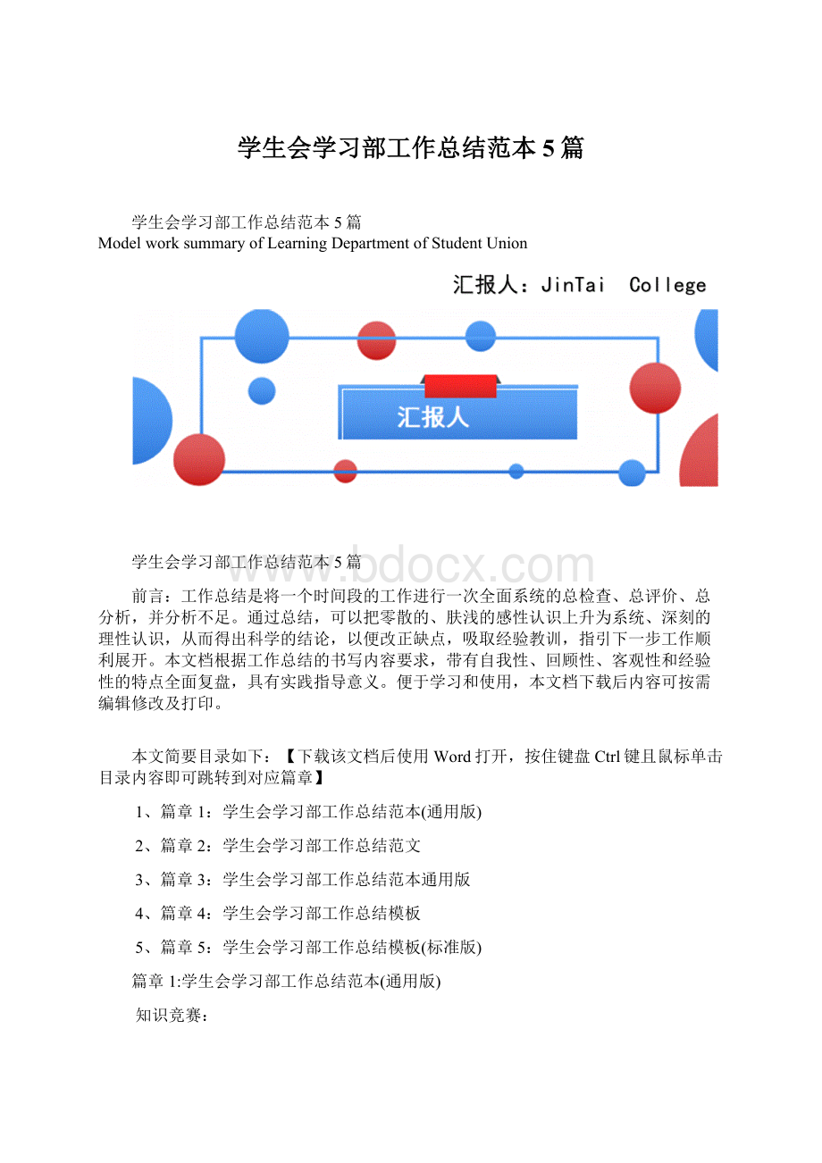 学生会学习部工作总结范本5篇.docx_第1页