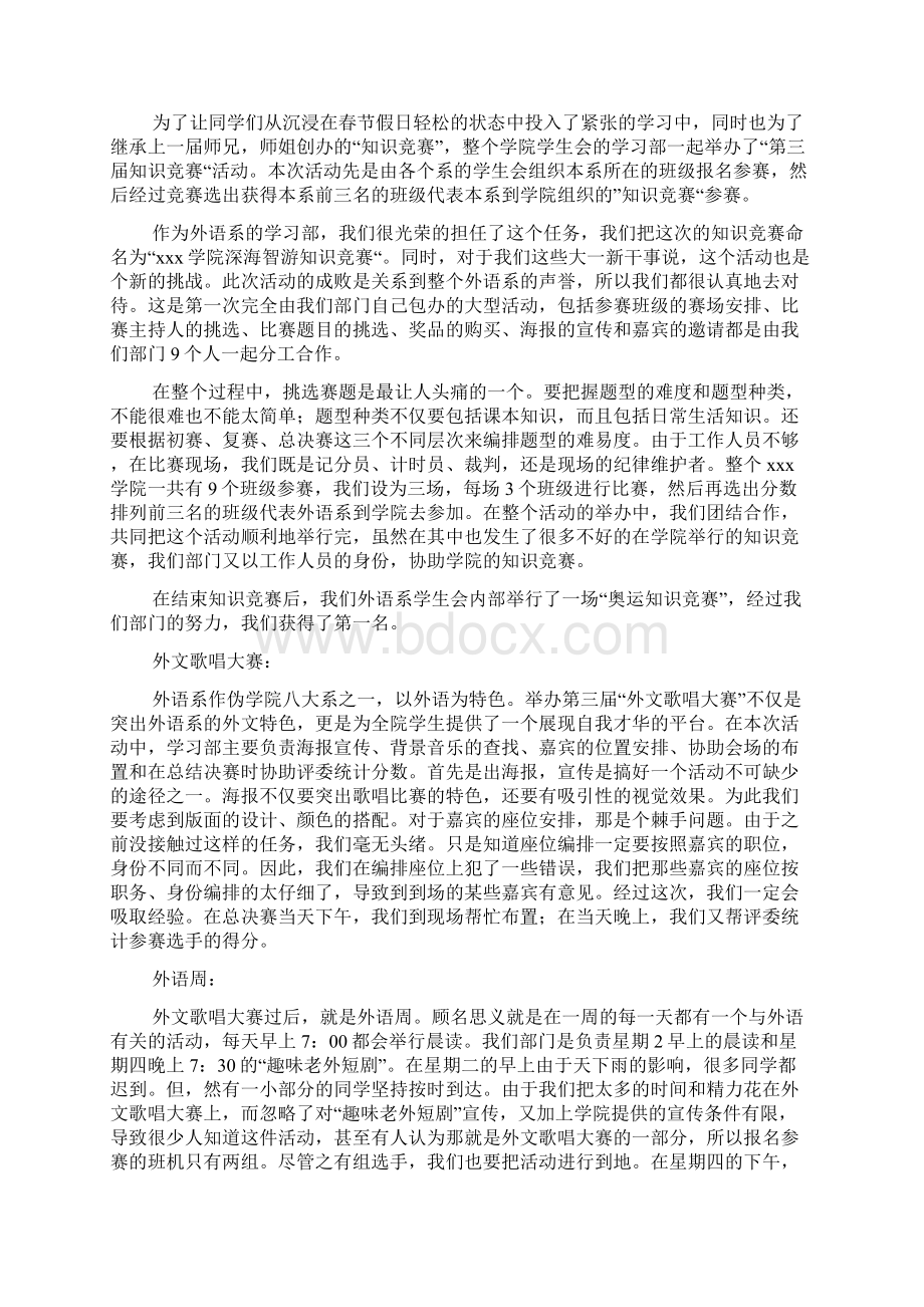 学生会学习部工作总结范本5篇.docx_第2页