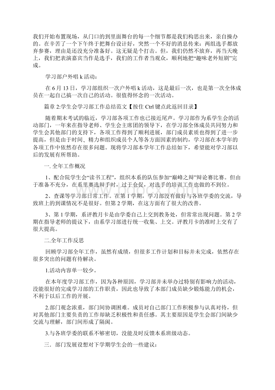 学生会学习部工作总结范本5篇.docx_第3页