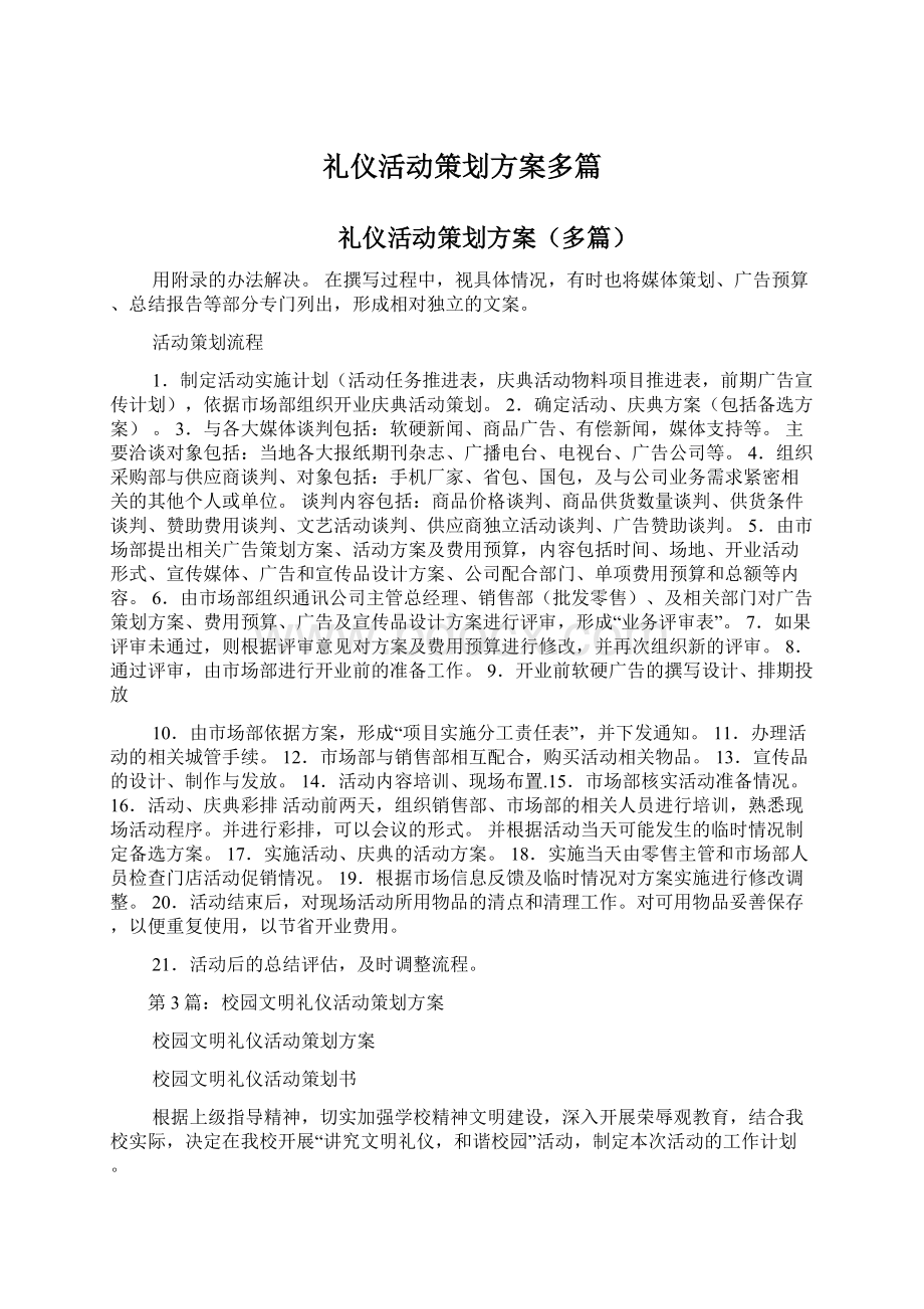 礼仪活动策划方案多篇.docx_第1页