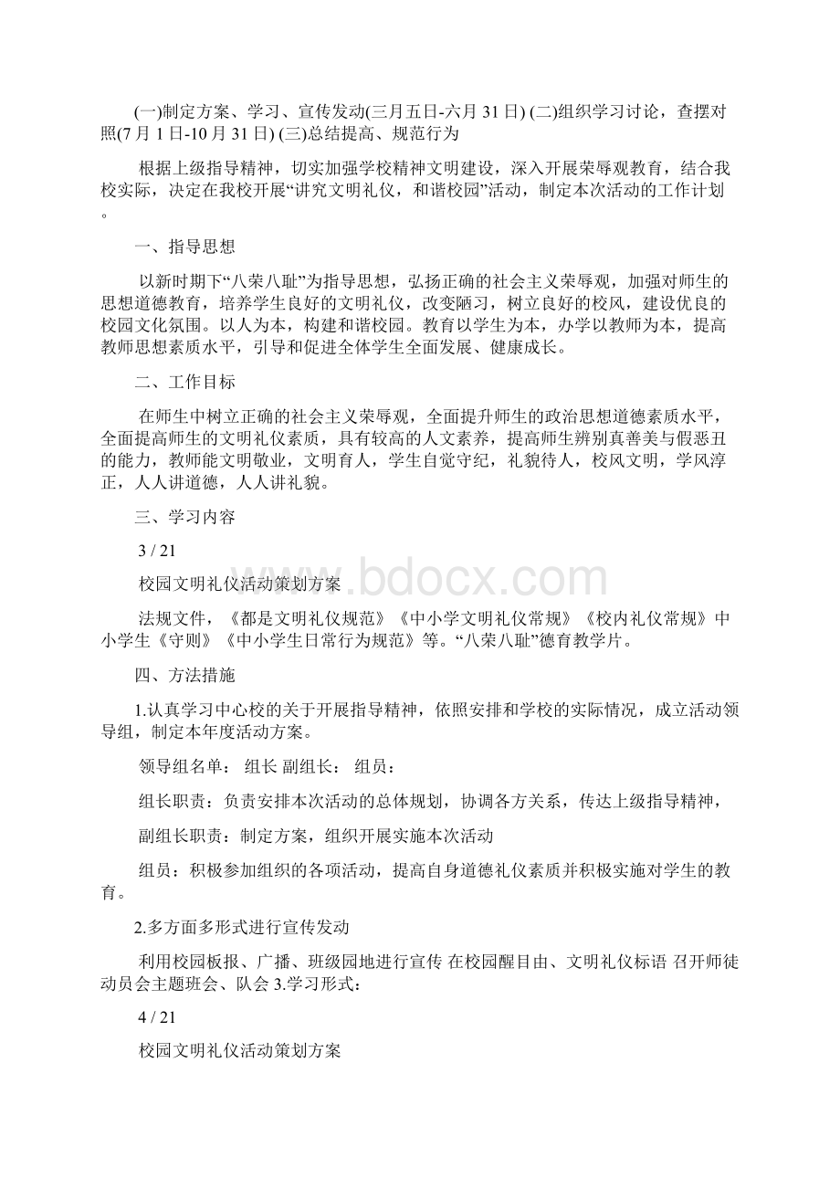 礼仪活动策划方案多篇.docx_第3页