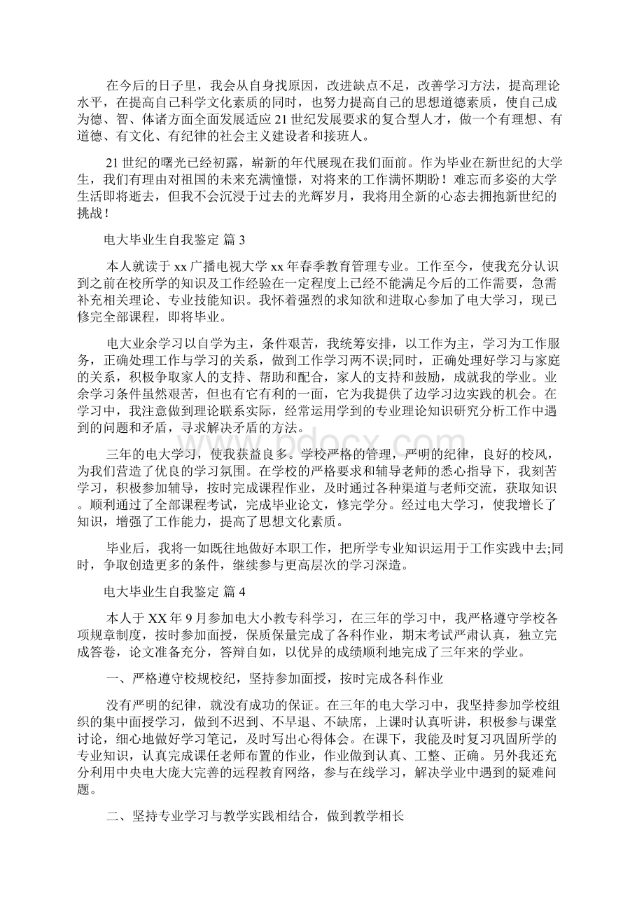 关于电大毕业生自我鉴定范文集锦七篇Word格式文档下载.docx_第3页