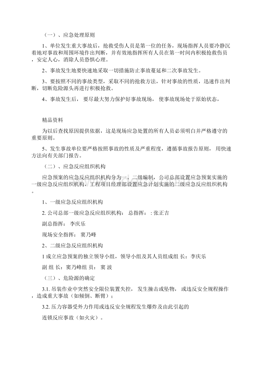 钢结构工程安全应急预案精品.docx_第2页