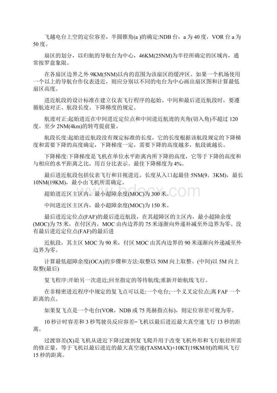 仪表飞行程序pdaWord下载.docx_第2页