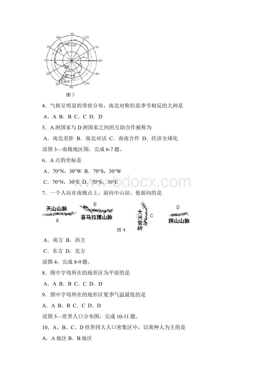 青岛市中考地理试题真题含答案Word文件下载.docx_第2页