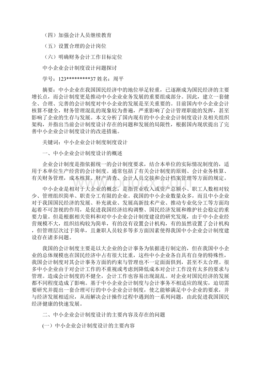 中小企业会计制度设计05054doc.docx_第2页