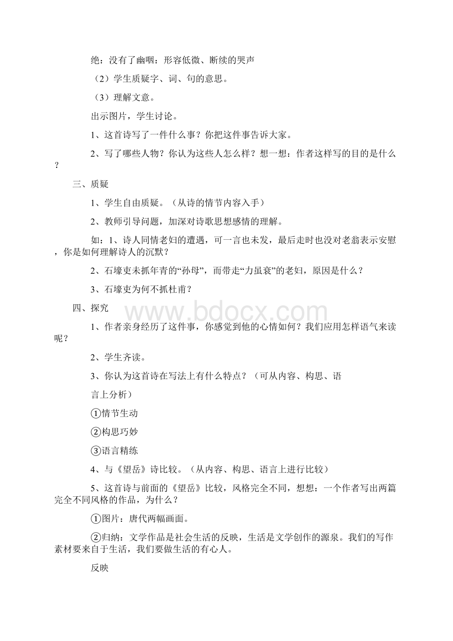 石壕吏教案通用5篇.docx_第3页