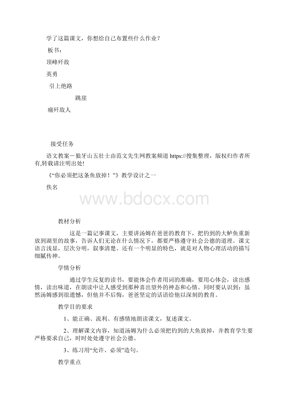 语文 狼牙山五壮士三年级语文教案.docx_第3页