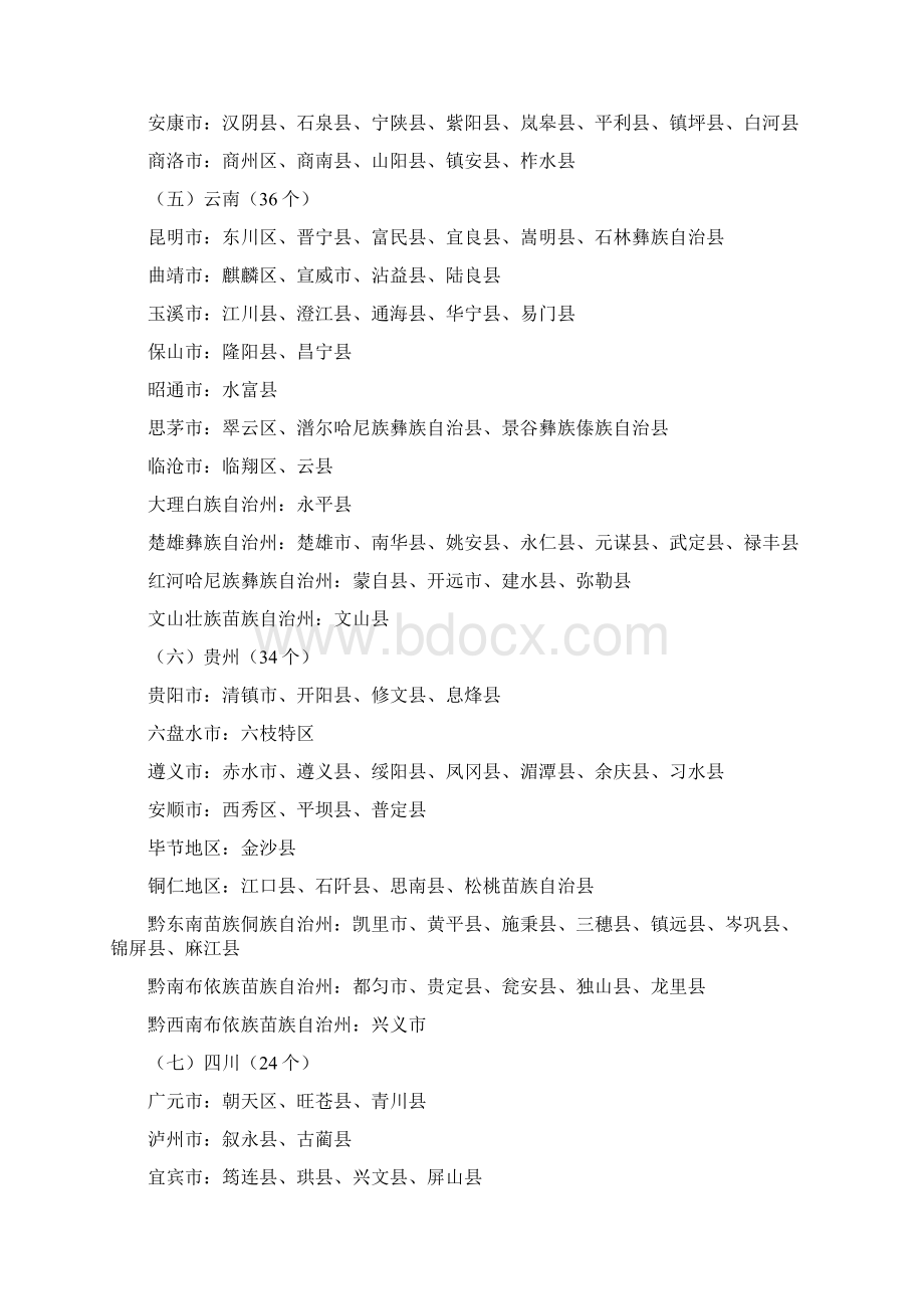 国人部发61号.docx_第2页