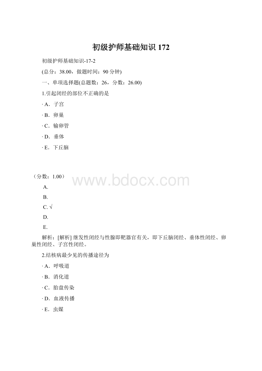 初级护师基础知识172.docx_第1页