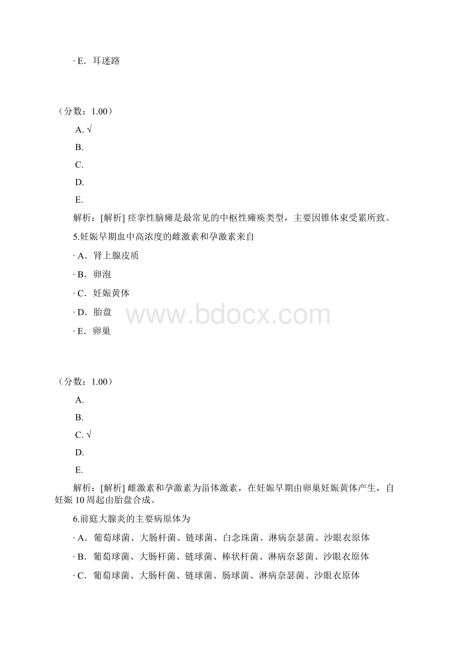 初级护师基础知识172.docx_第3页