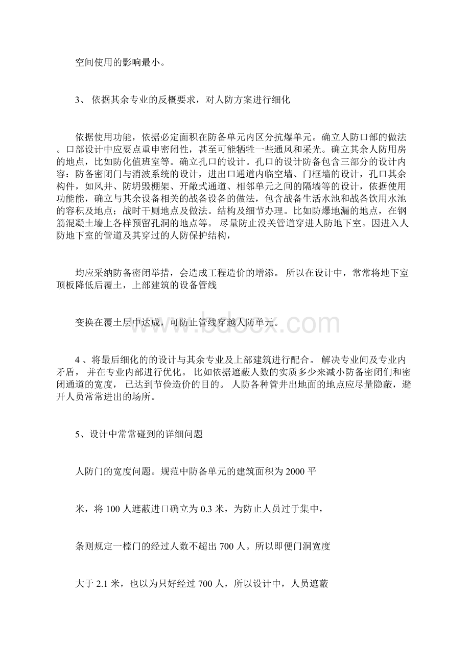 人防地下室几个常见问题浅析Word文件下载.docx_第2页