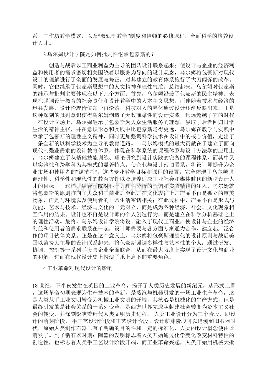 期末世界设计史考试重点.docx_第2页