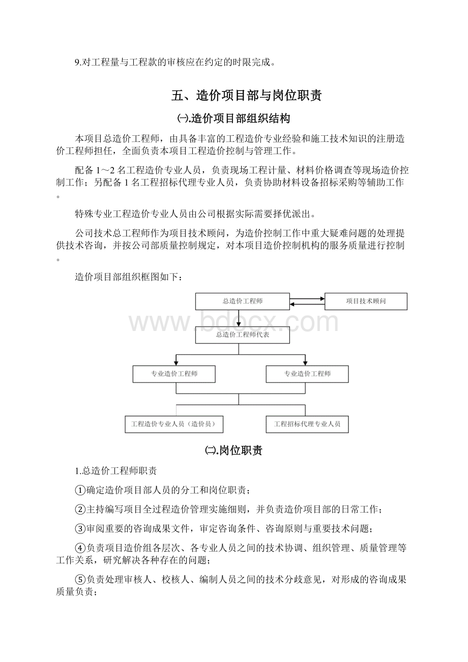 施工阶段全过程造价控制实施细则.docx_第3页