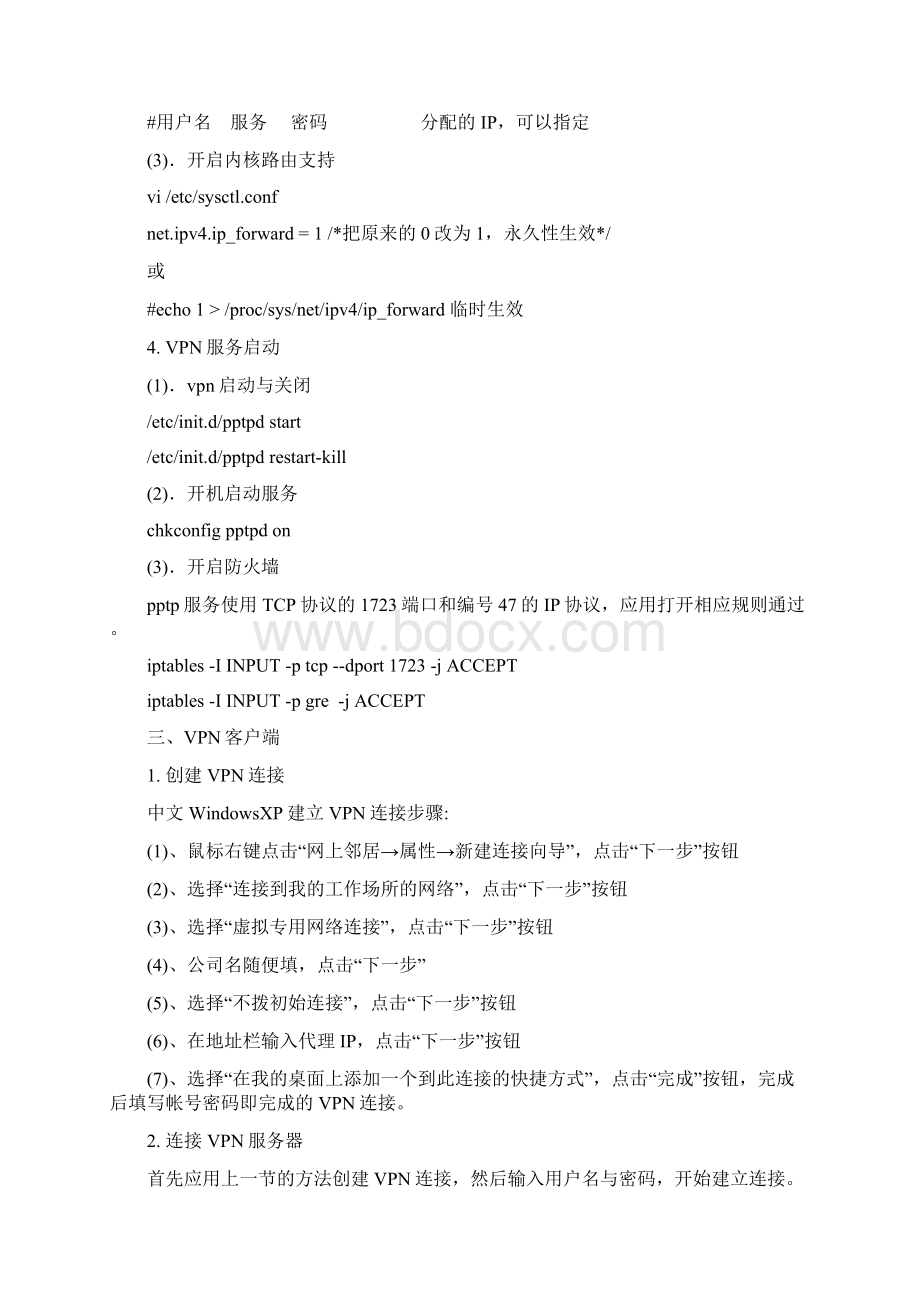 linux VPN服务配置.docx_第3页