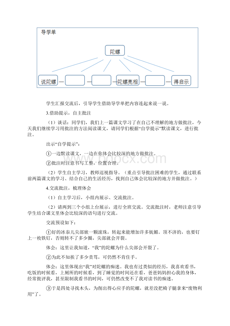 部编版 小学四年级语文上册《陀螺》优秀教学设计.docx_第3页