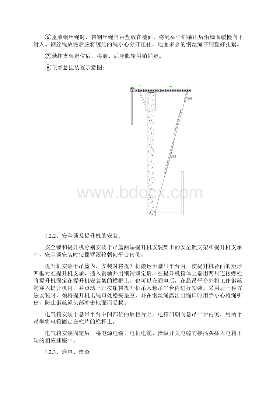 电厂烟囱吊篮安装与拆卸方案Word文档下载推荐.docx_第3页