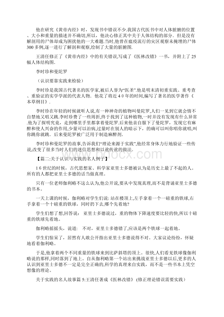 认识与实践的名人例子文档格式.docx_第3页