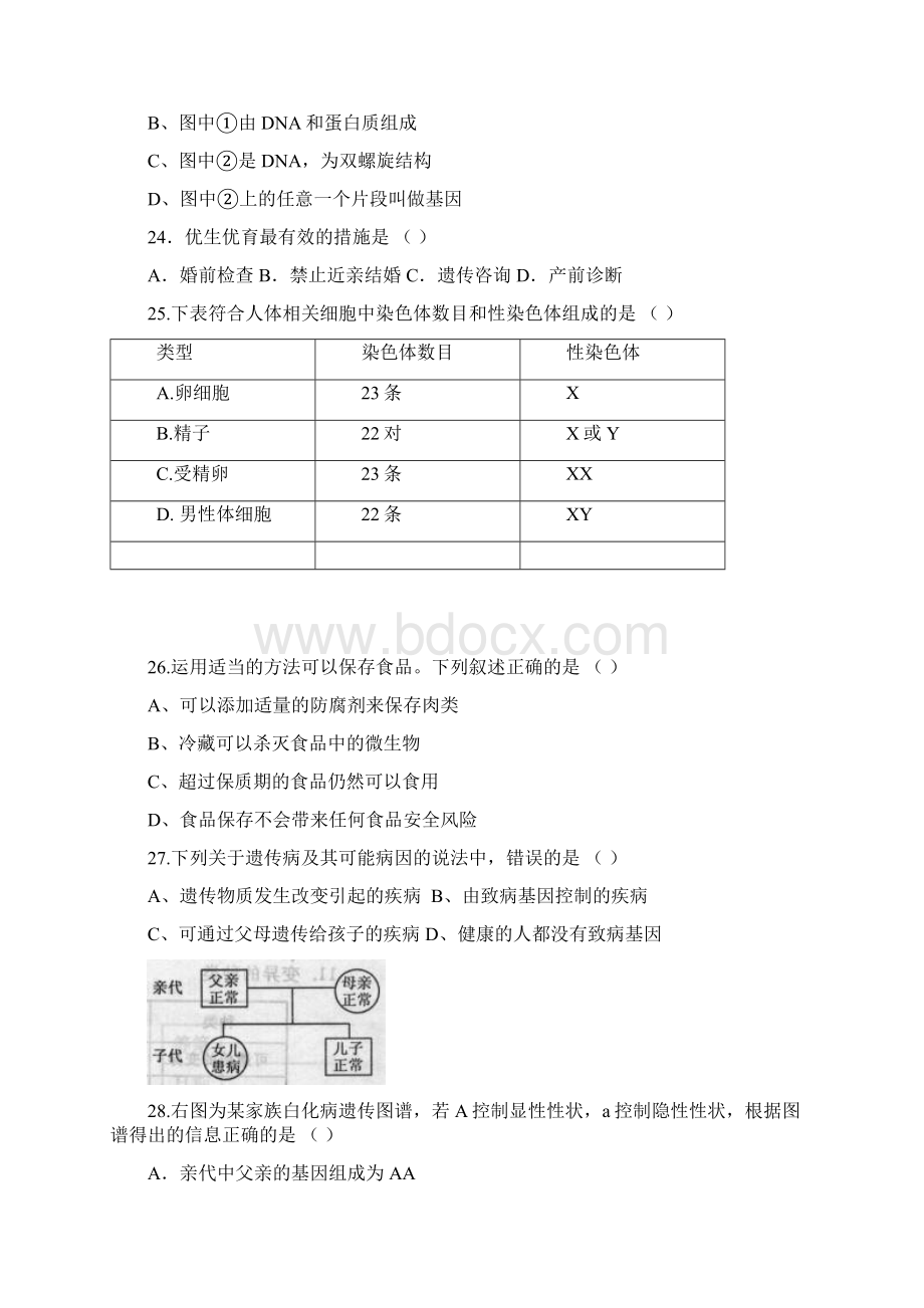 八年级下学期期中质量调研检测生物试题.docx_第3页