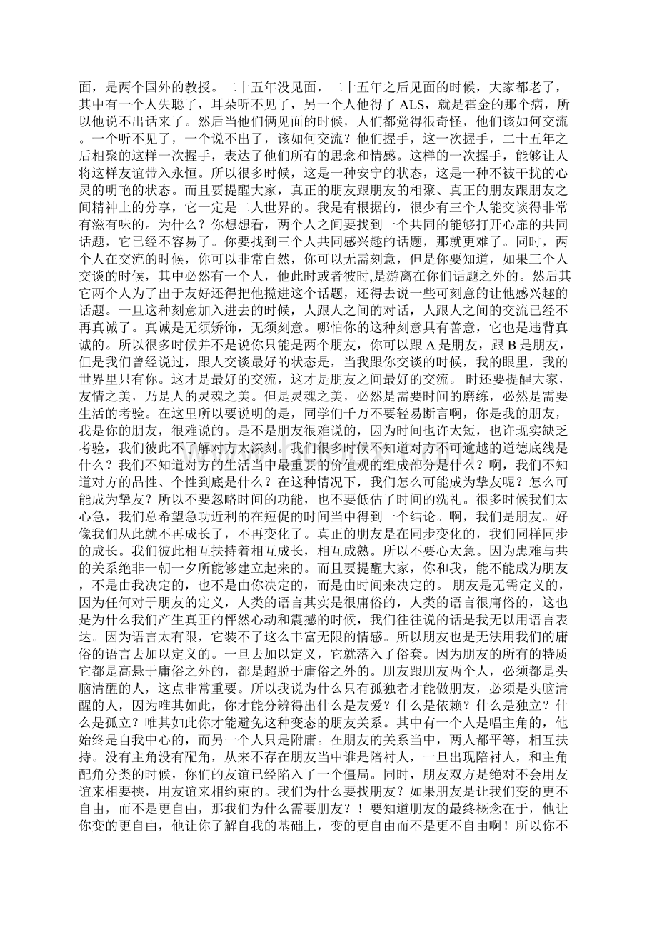 复旦大学《思想道德基础》课程大学生活导论Word格式.docx_第2页