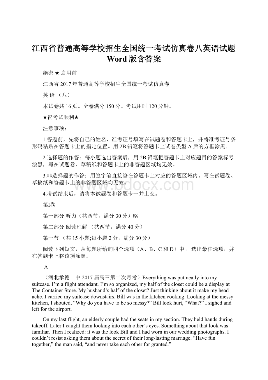 江西省普通高等学校招生全国统一考试仿真卷八英语试题Word版含答案Word格式.docx