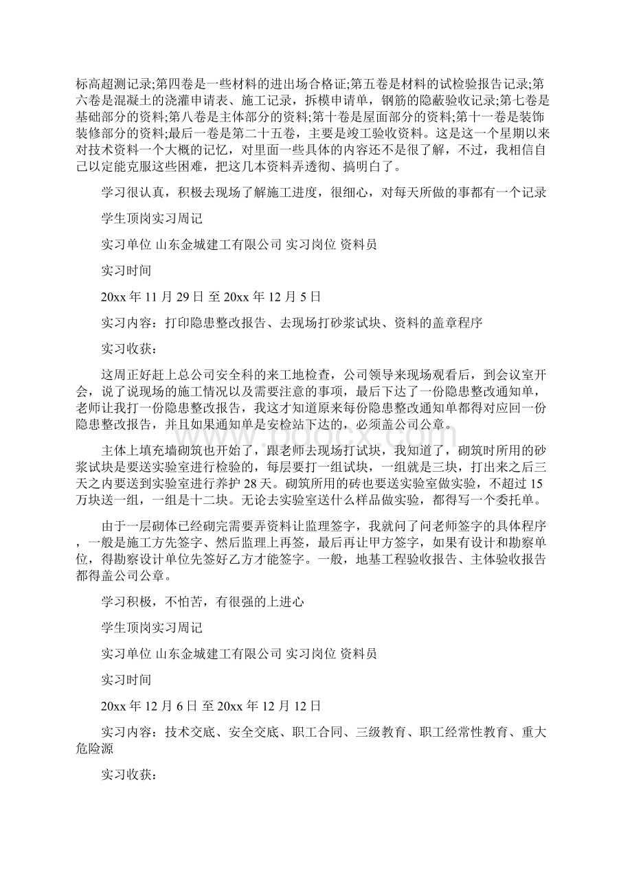 工程资料员顶岗实习周记.docx_第2页