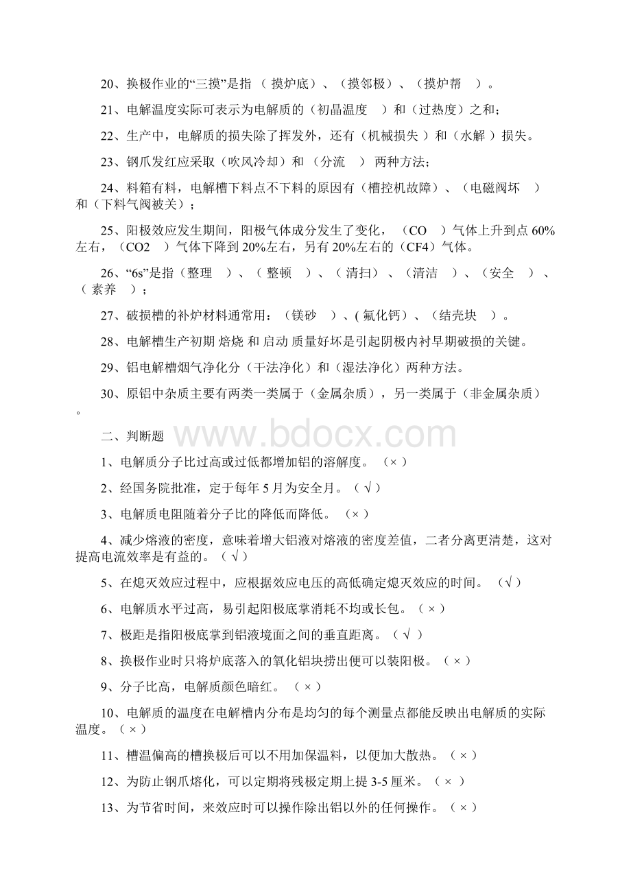 铝电解中级工复习题.docx_第2页