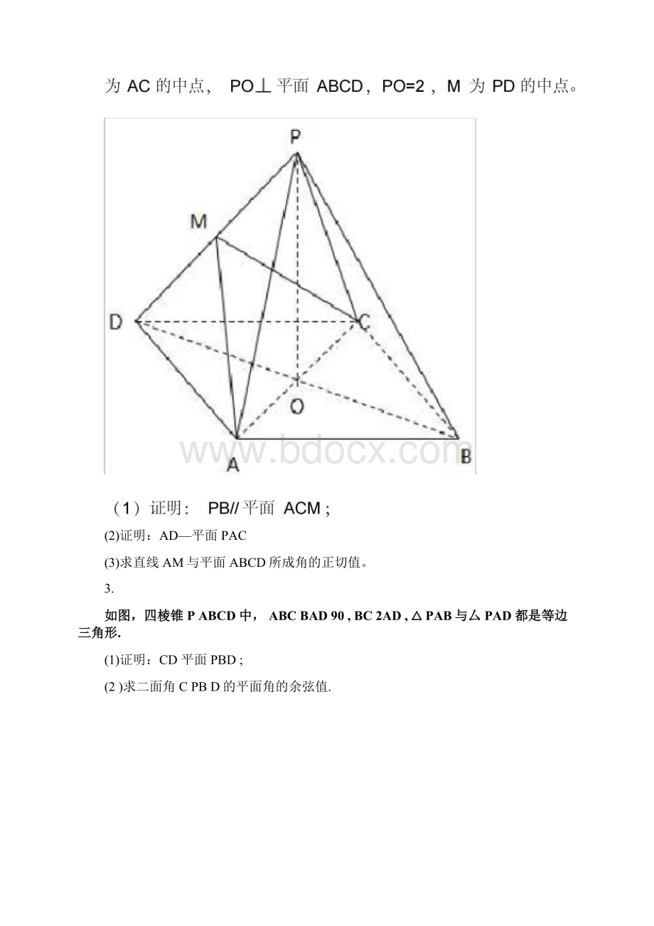 立体几何10道大题Word文档下载推荐.docx_第2页