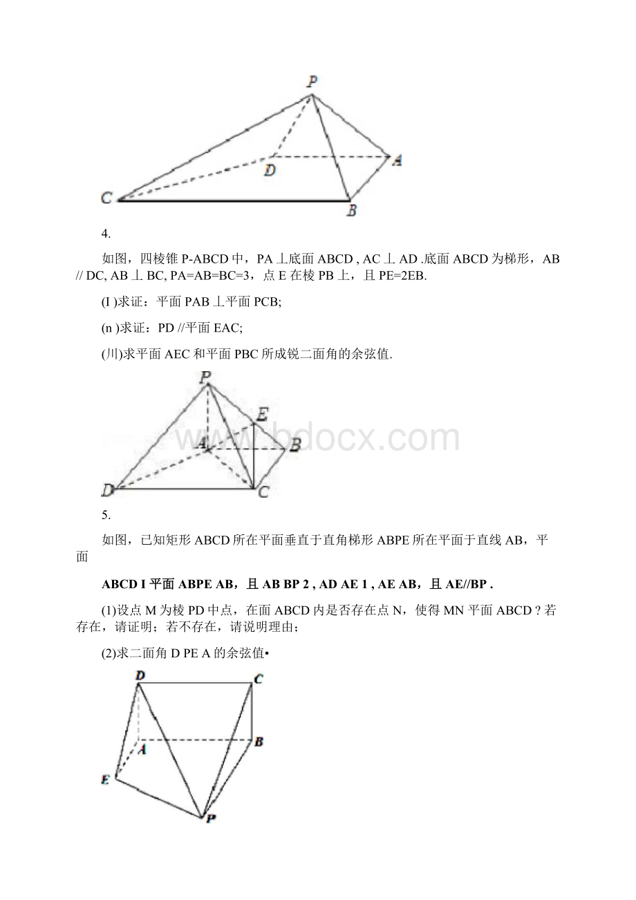 立体几何10道大题Word文档下载推荐.docx_第3页