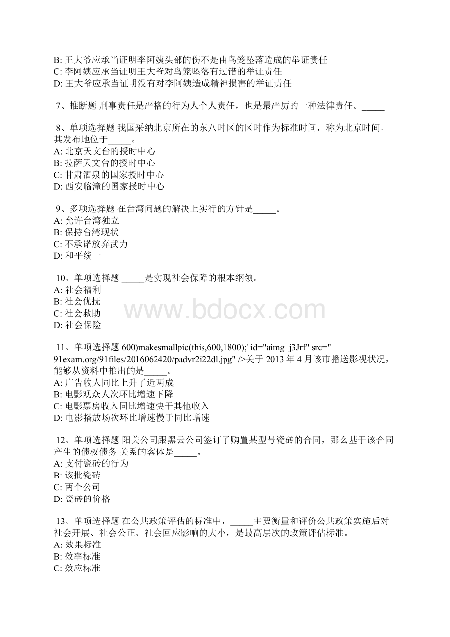 四川省凉山彝族自治州普格县事业单位考试试题每日一练带答案解析.docx_第2页