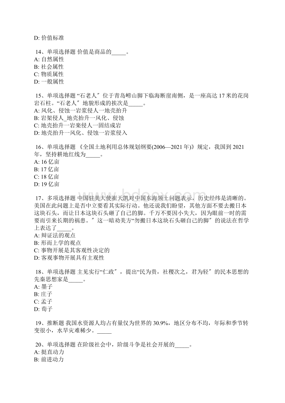 四川省凉山彝族自治州普格县事业单位考试试题每日一练带答案解析.docx_第3页