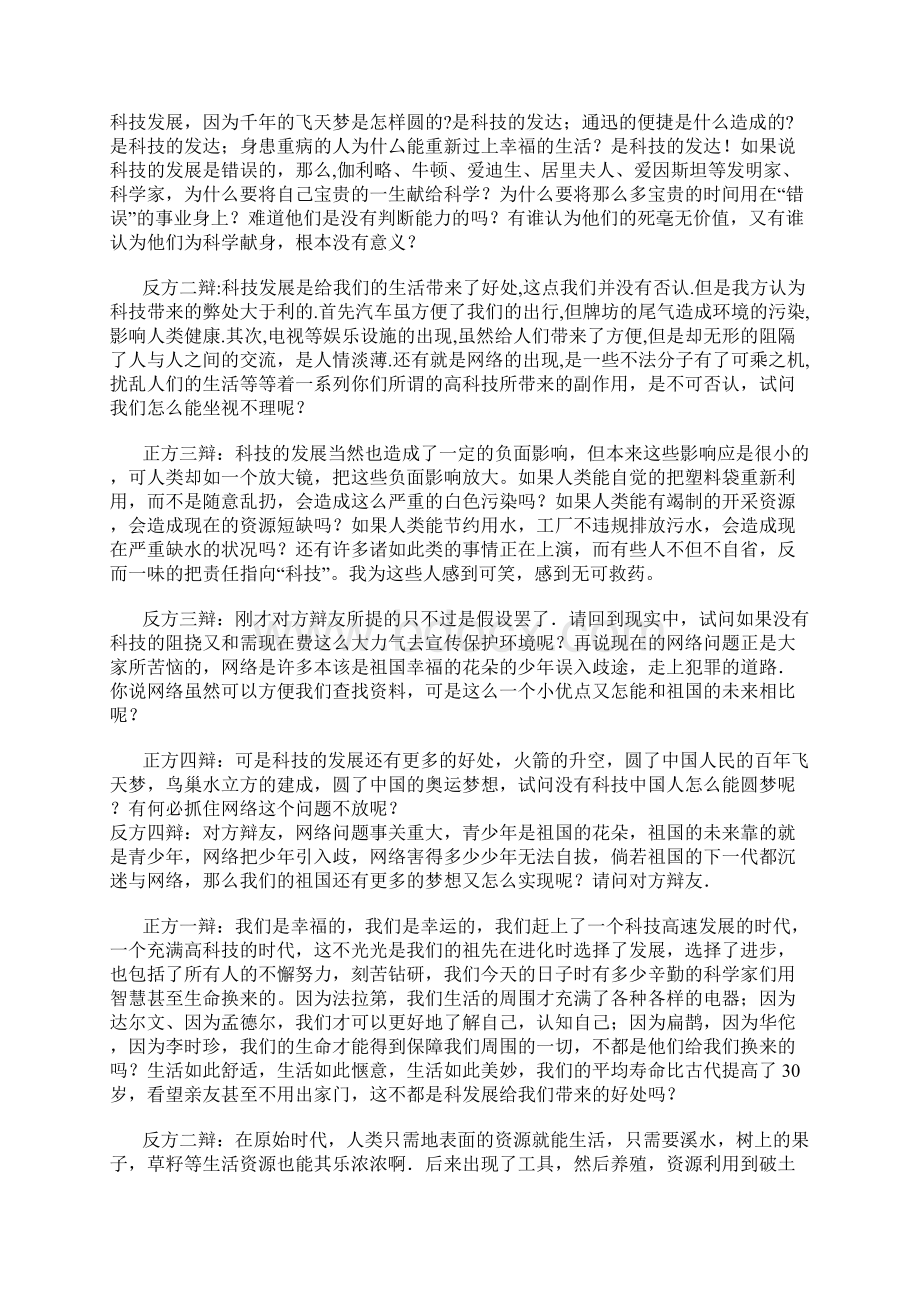 科技发展利大还是弊大的辩论词Word格式文档下载.docx_第2页