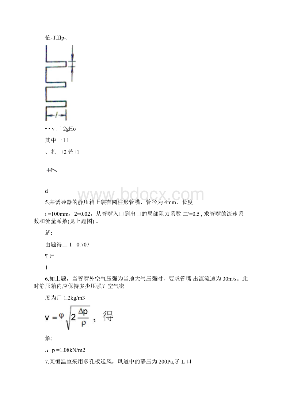 孔口管嘴管路流动.docx_第3页