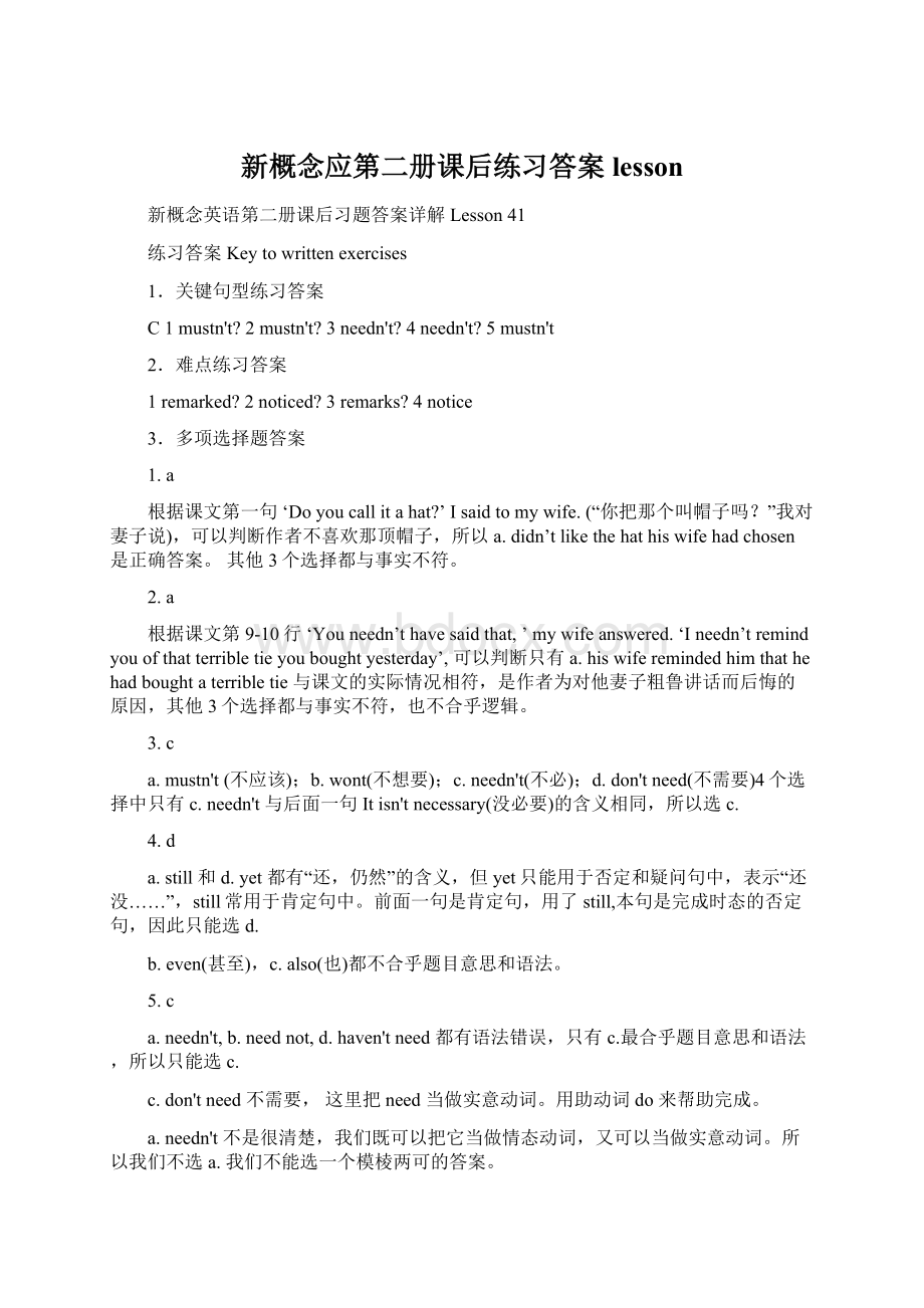 新概念应第二册课后练习答案lesson.docx_第1页