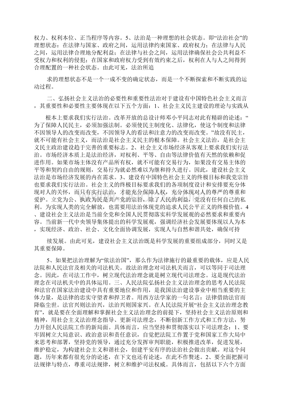 法院法治建设半年总结doc.docx_第2页