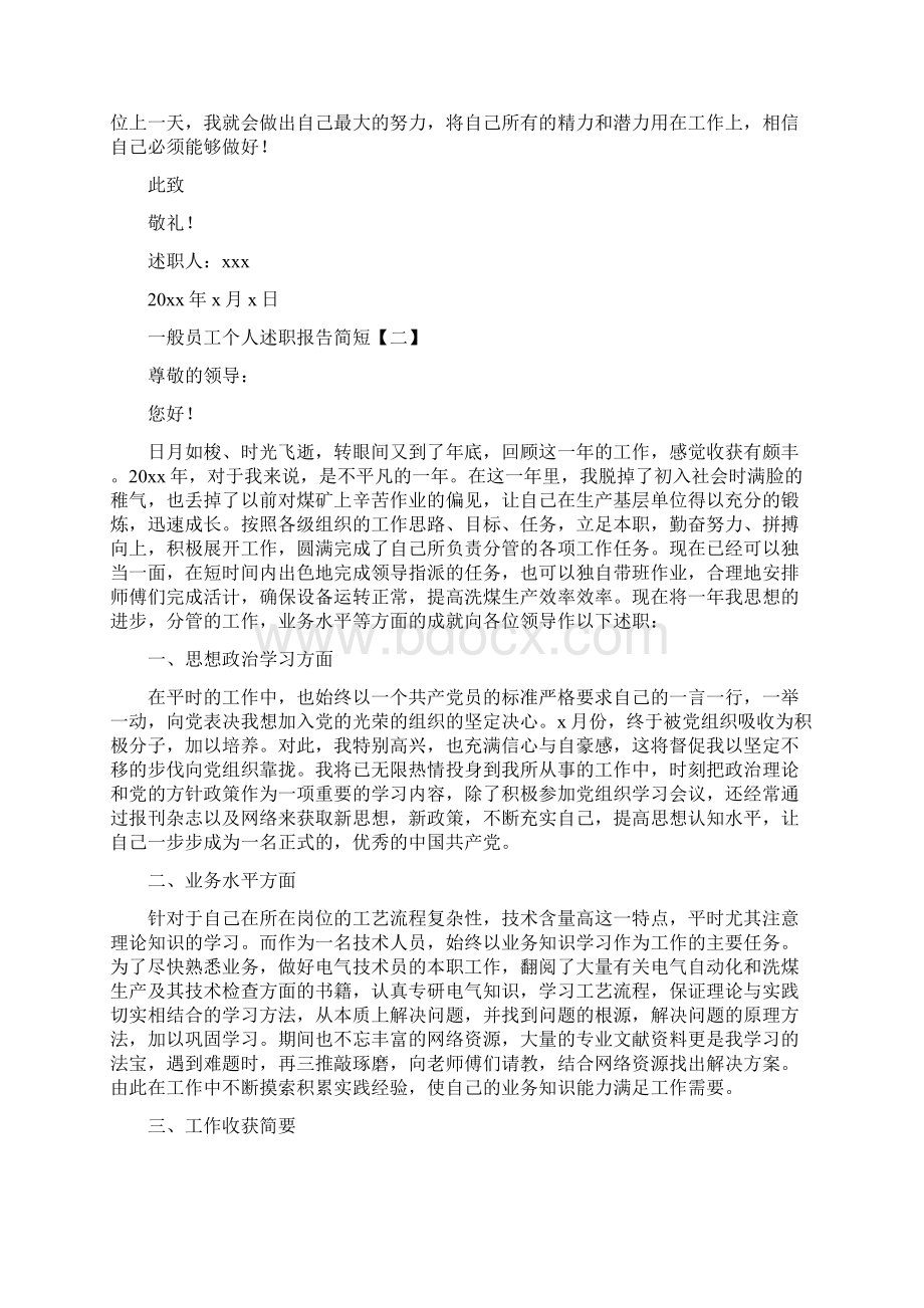 一般员工个人述职报告简短.docx_第2页