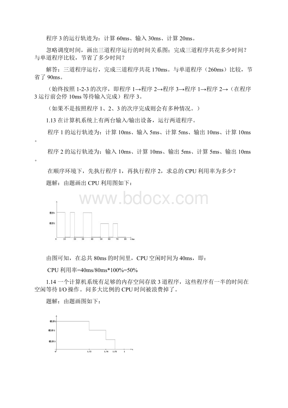 计算机操作系统练习答案.docx_第2页