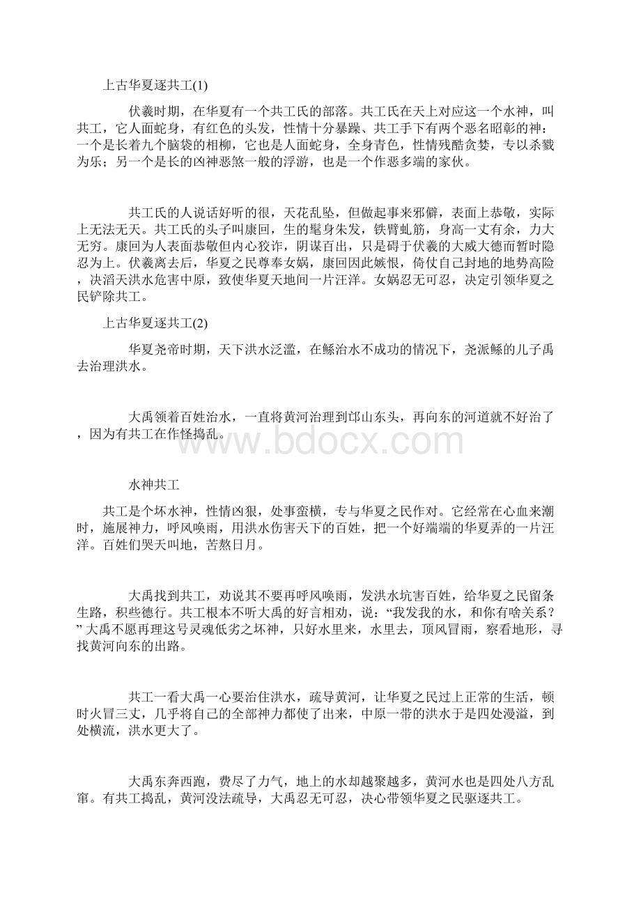 中国四大凶兽.docx_第2页