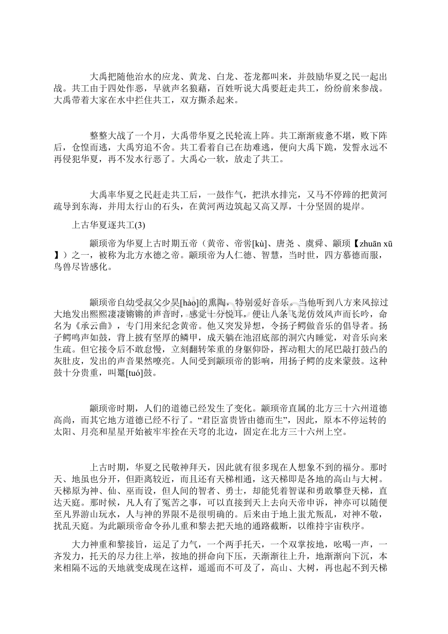 中国四大凶兽.docx_第3页