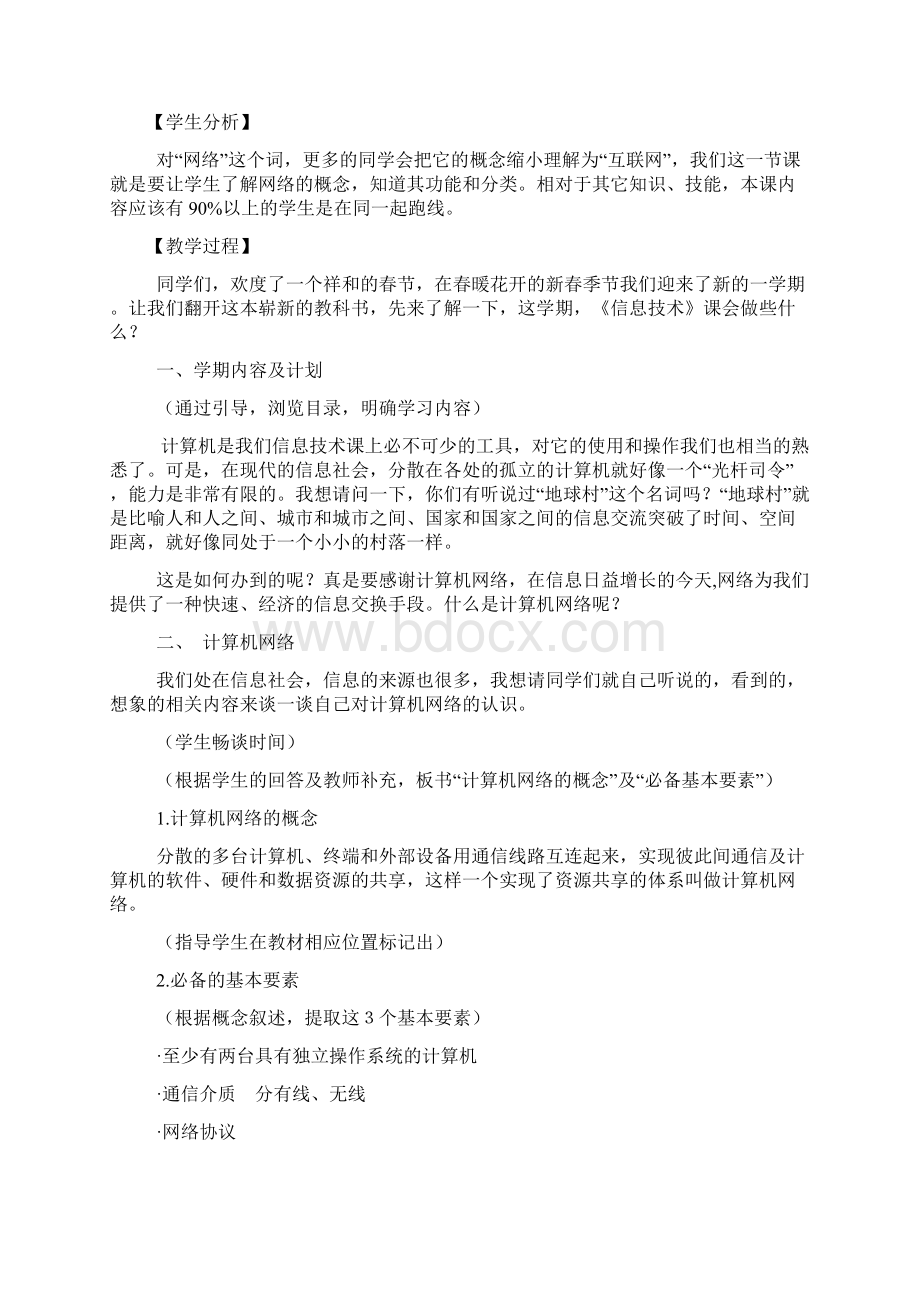 八年级信息技术教案.docx_第2页