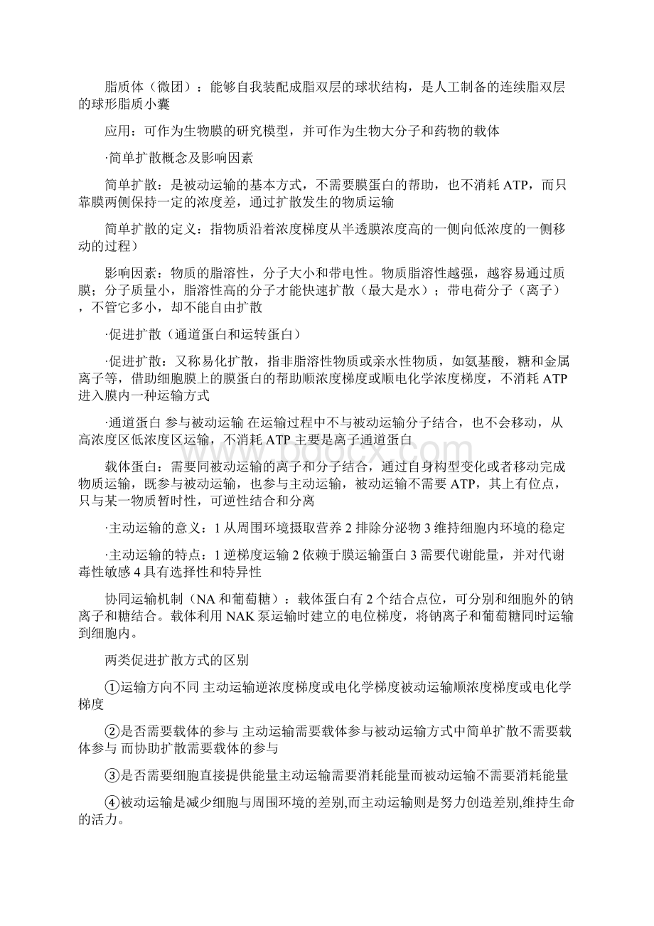 上海海洋大学细胞生物学考试要点.docx_第3页