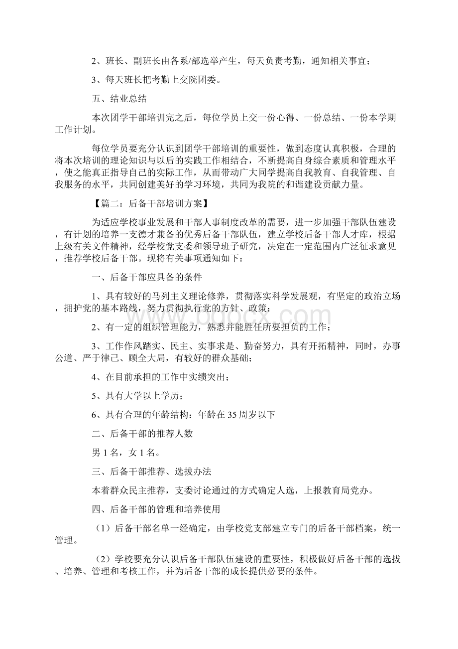 干部培训方案Word下载.docx_第2页