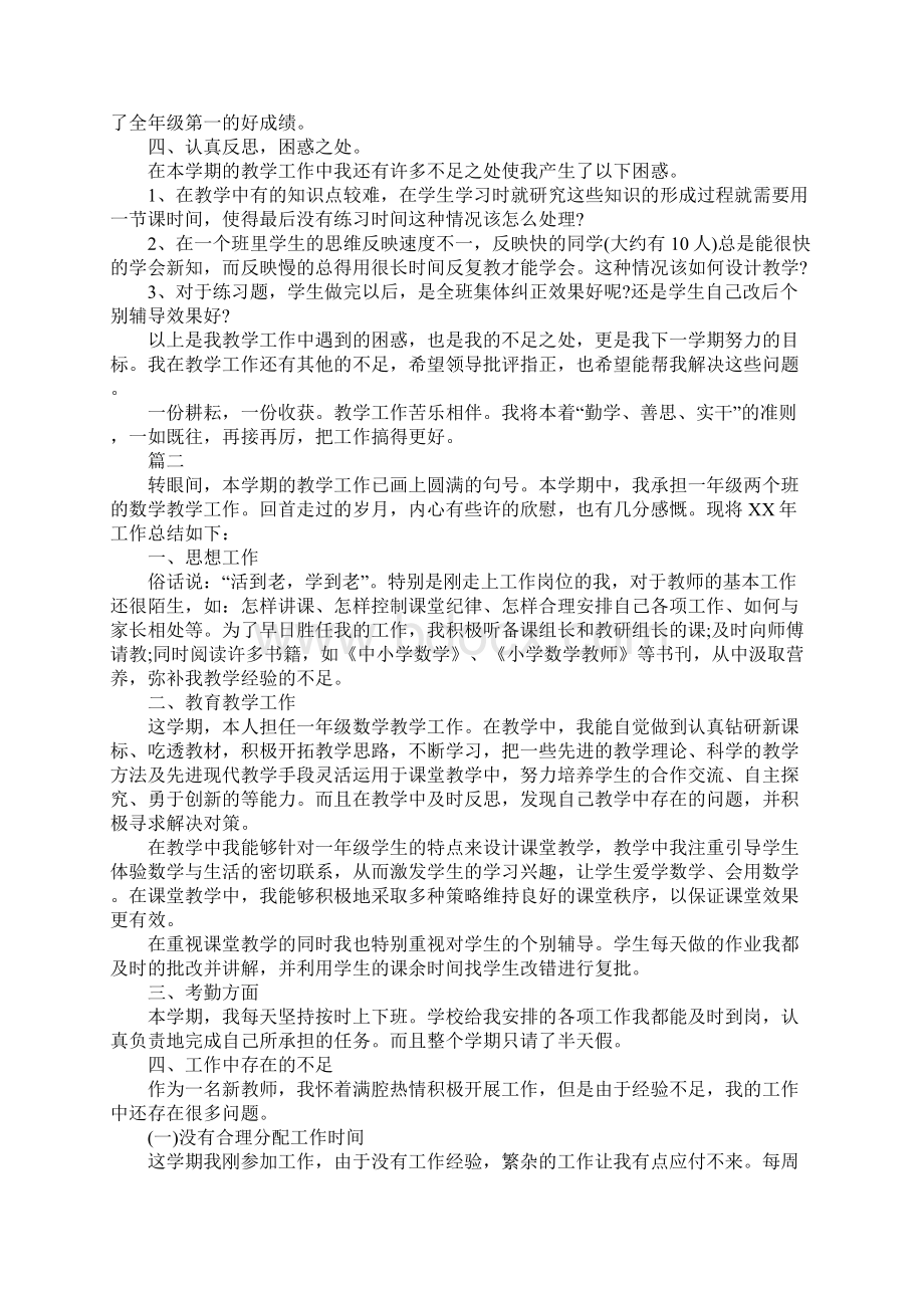 小学数学教师思想工作总结.docx_第3页