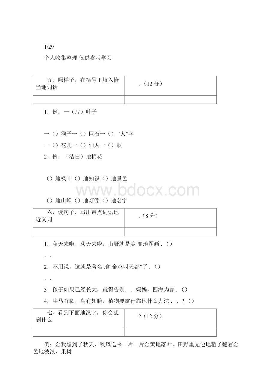 小学语文二年级上册全册考试题.docx_第2页