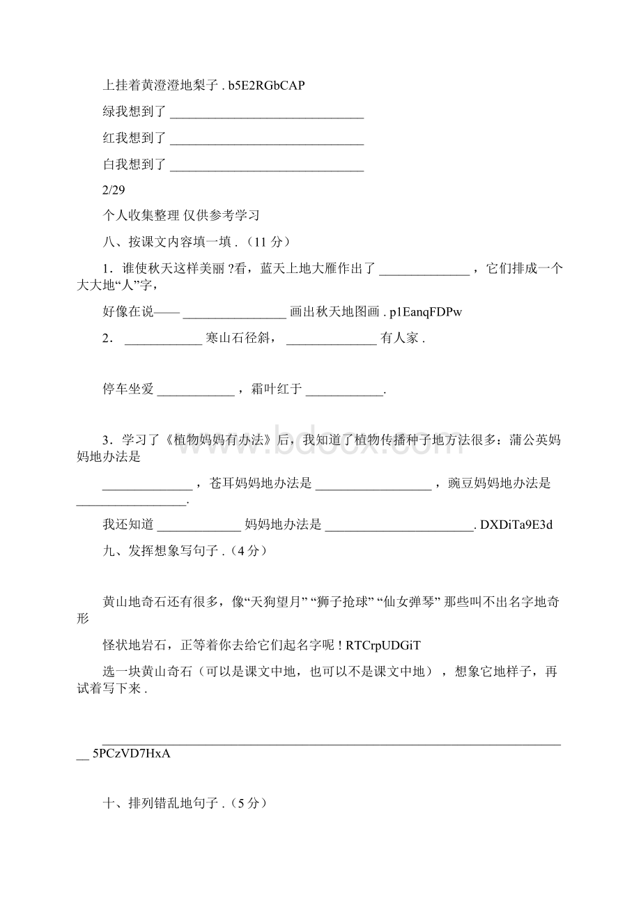 小学语文二年级上册全册考试题.docx_第3页