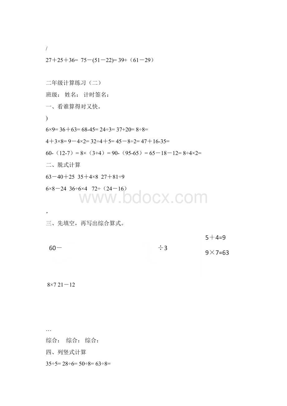 二年级下册数学计算题总复习.docx_第2页