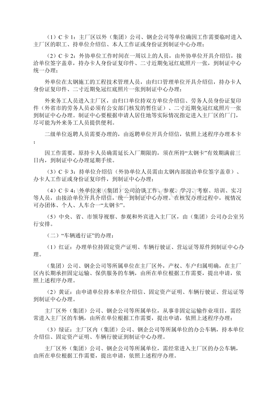 制证中心制度汇总制证中心制度.docx_第3页