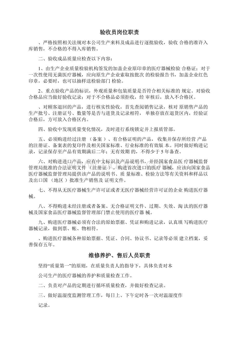 医疗器械管理制度23935.docx_第3页