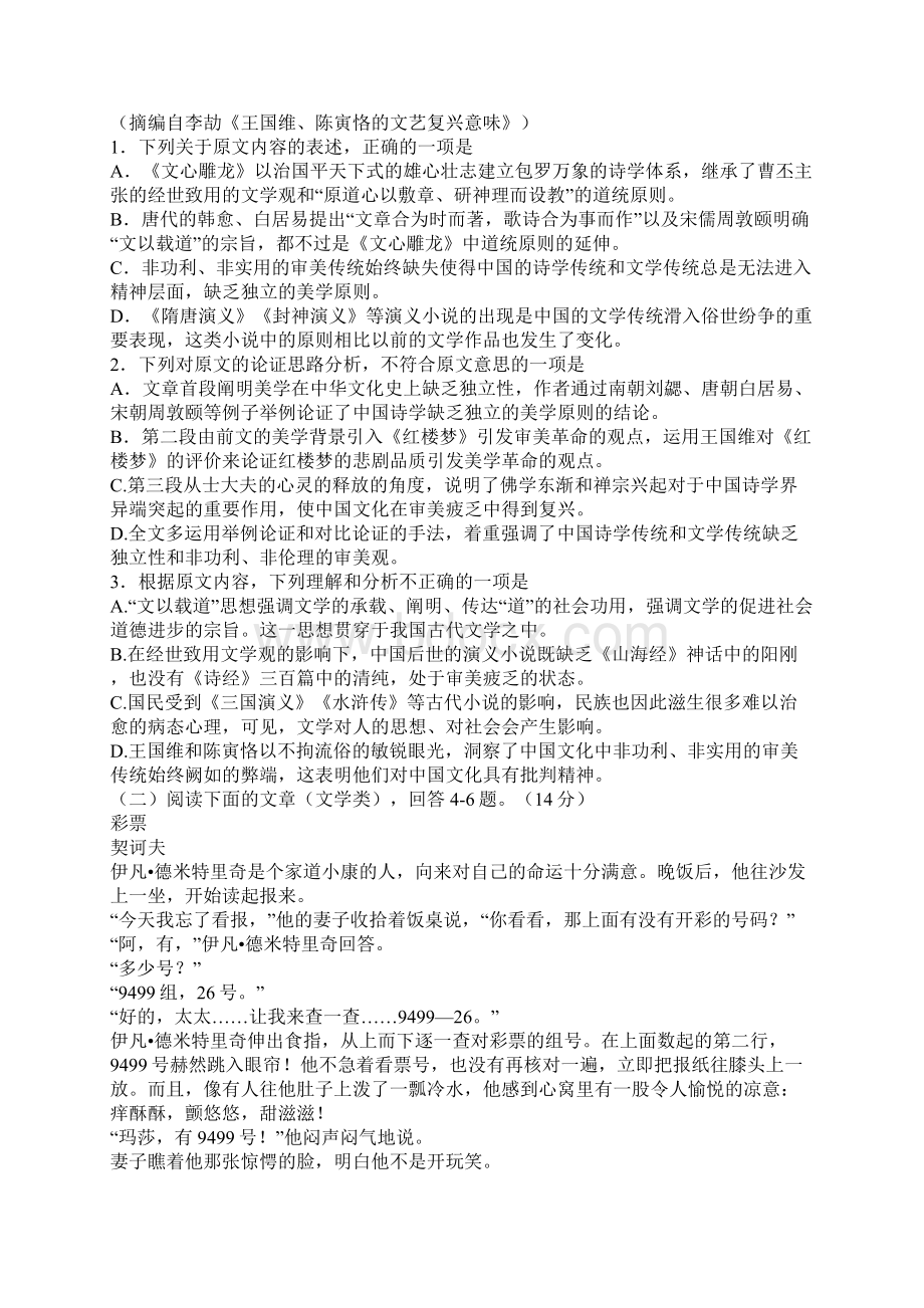 湖南衡阳八中届高三实验班第三次质检语文试题.docx_第2页